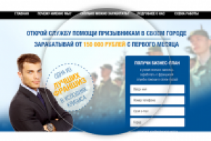 LP для продажи франшизы