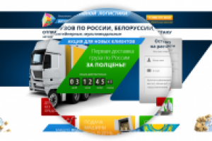 Landing page Бюро Эффективной Логистики