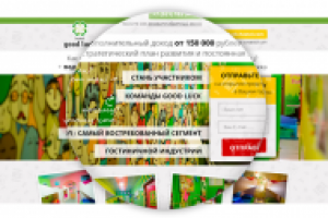 landing page для хостела Good Luck