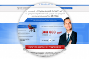 Landing page для Русская Финансовая Группа