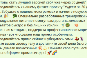 Рекламный текст для фитнес-проекта