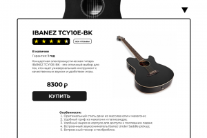 Магазин гитар