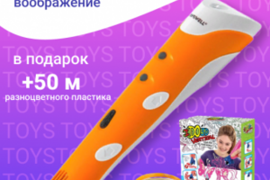 3-d ручка