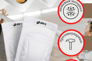карточка к наколенникам asics