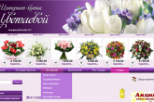 Интернет-магазин Цветов