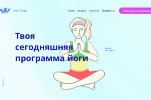 Йога-онлайн