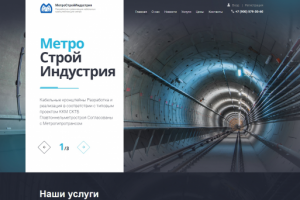 Метро Строй