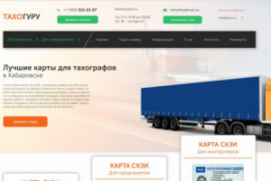 Тахогуру сайт