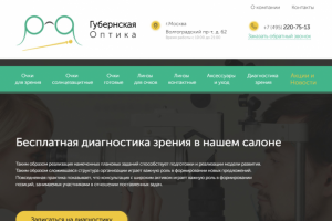 Губернская оптика