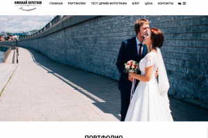 Сайт фотографа