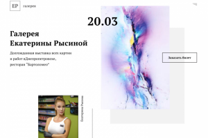 Сайт для выставки искуства