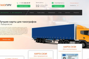 Тахогуру сайт