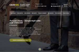 Интернет магазин обуви