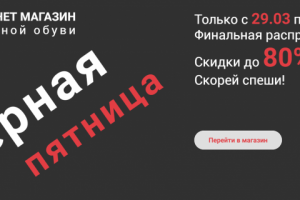 Чёрная пятница