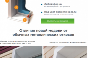 Откосы металлические