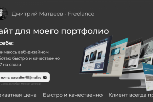 Мое портфолио