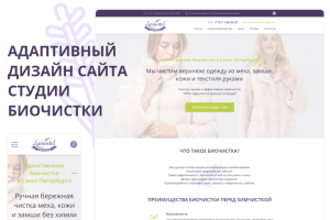 Адаптивный дизайн сайта студии биочистки "Лавантель"