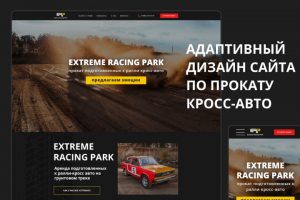 Дизайн сайта по прокату кросс-авто