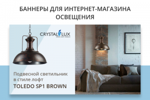 Баннеры для магазина освещения