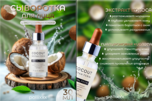 сыворотка для лица