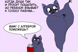 Комикс(лет.мыши)