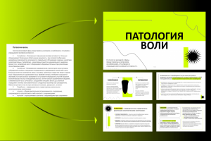 Презентация для выступления