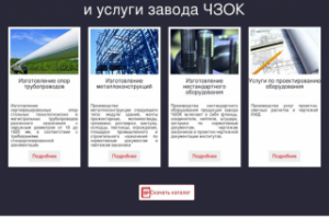 Опоры трубопроводов и металлоконструкции