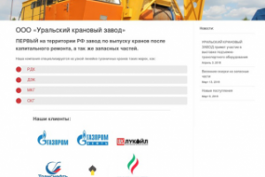 Уральский крановый завод