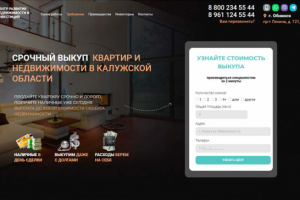 Лендинг "Выкуп квартир"