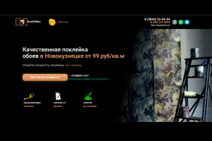 квиз сайт "Оклейка обоев"