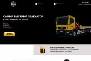 Лендинг " Эвакуатор "