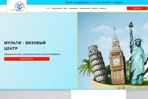 Лендинг " Мульти визового центра"