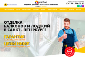 Квиз лендинг " Отделка балконов"