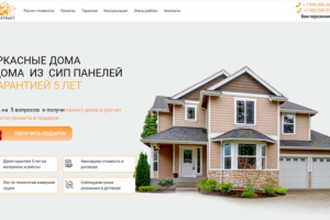 Лендинг "Каркасные дома"