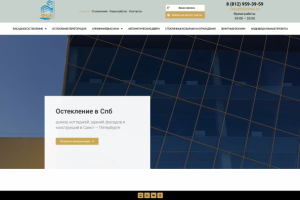 Сайт " Фасадное остекление"
