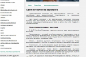 Административное взыскание