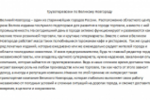 Текст для главной страницы сайта про грузоперевозки