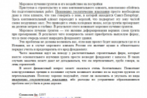 Статья "Инженерно геологические изыскания 3"