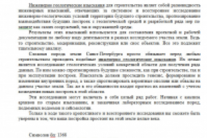 Статья "Инженерно геологические изыскания 2"