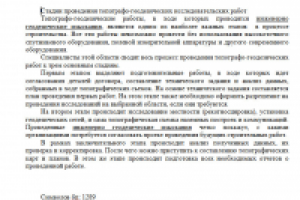 Статья "Инженерно геологические изыскания 1"