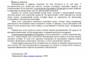 Статья "Геологические изыскания в Петербурге 3"