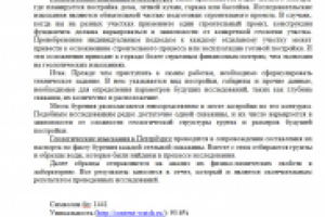 Статья "Геологические изыскания в Петербурге 2"