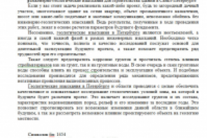 Статья "Геологические изыскания в Петербурге 1"