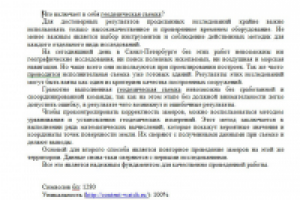 Статья "Геодезическая съёмка 2"