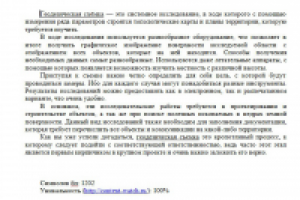 Статья "Геодезическая съёмка 1"