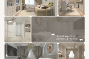 ЖК Столичные Поляны