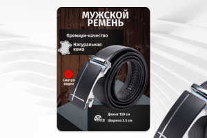 Дизайн карточки товара, ремни