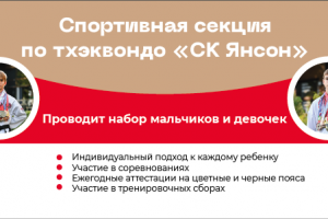 Листовки для школы Тхэквондо