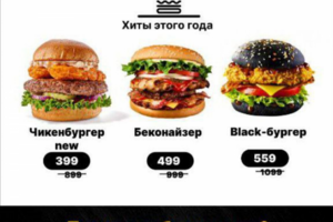 Бургеры