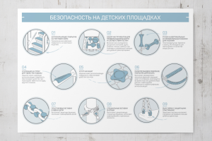 Листовка "Безопасность на детских площадках"